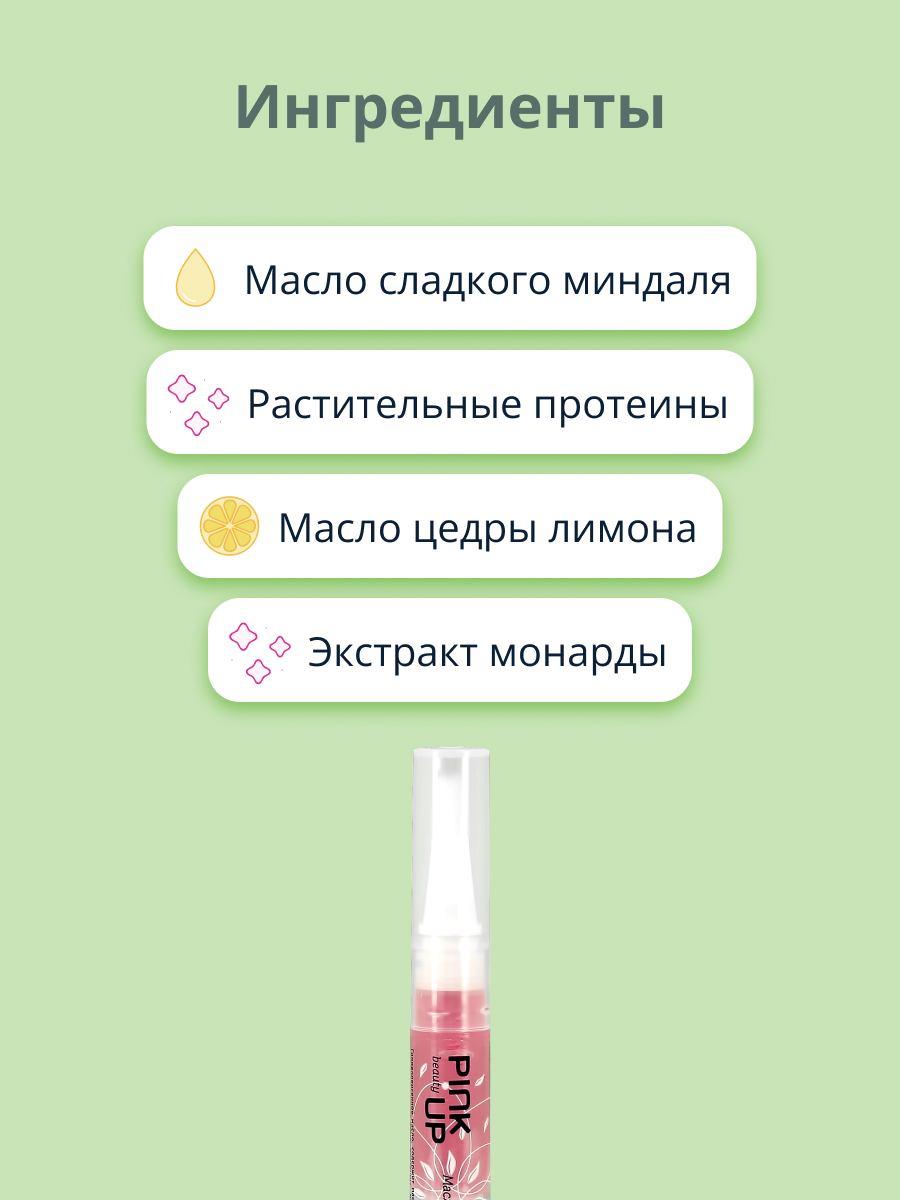 Масло для ногтей и кутикулы Pink Up Monarda Oil с экстрактом монарды 2 мл - фото 2