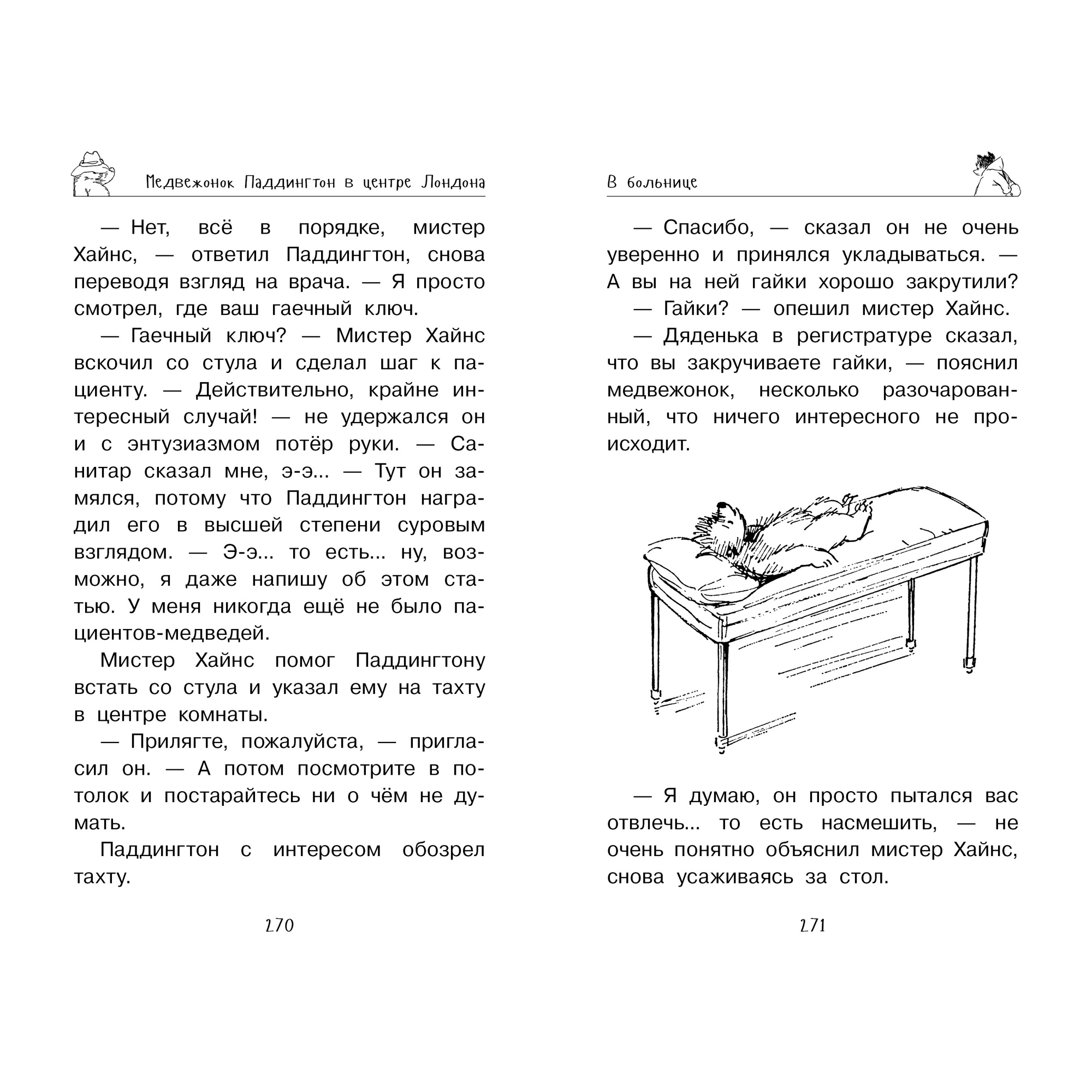 Книга АЗБУКА Медвежонок Паддингтон. И снова захватывающие приключения - фото 6