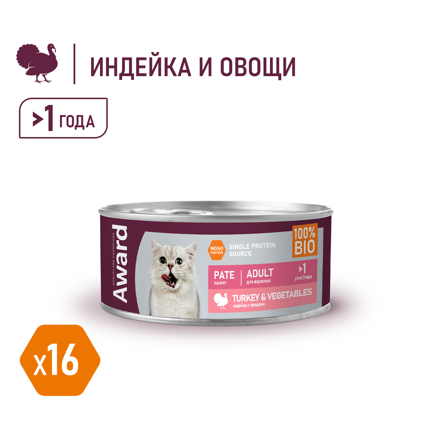 Корм для кошек AWARD 100гр из индейки с овощами паштет - фото 4