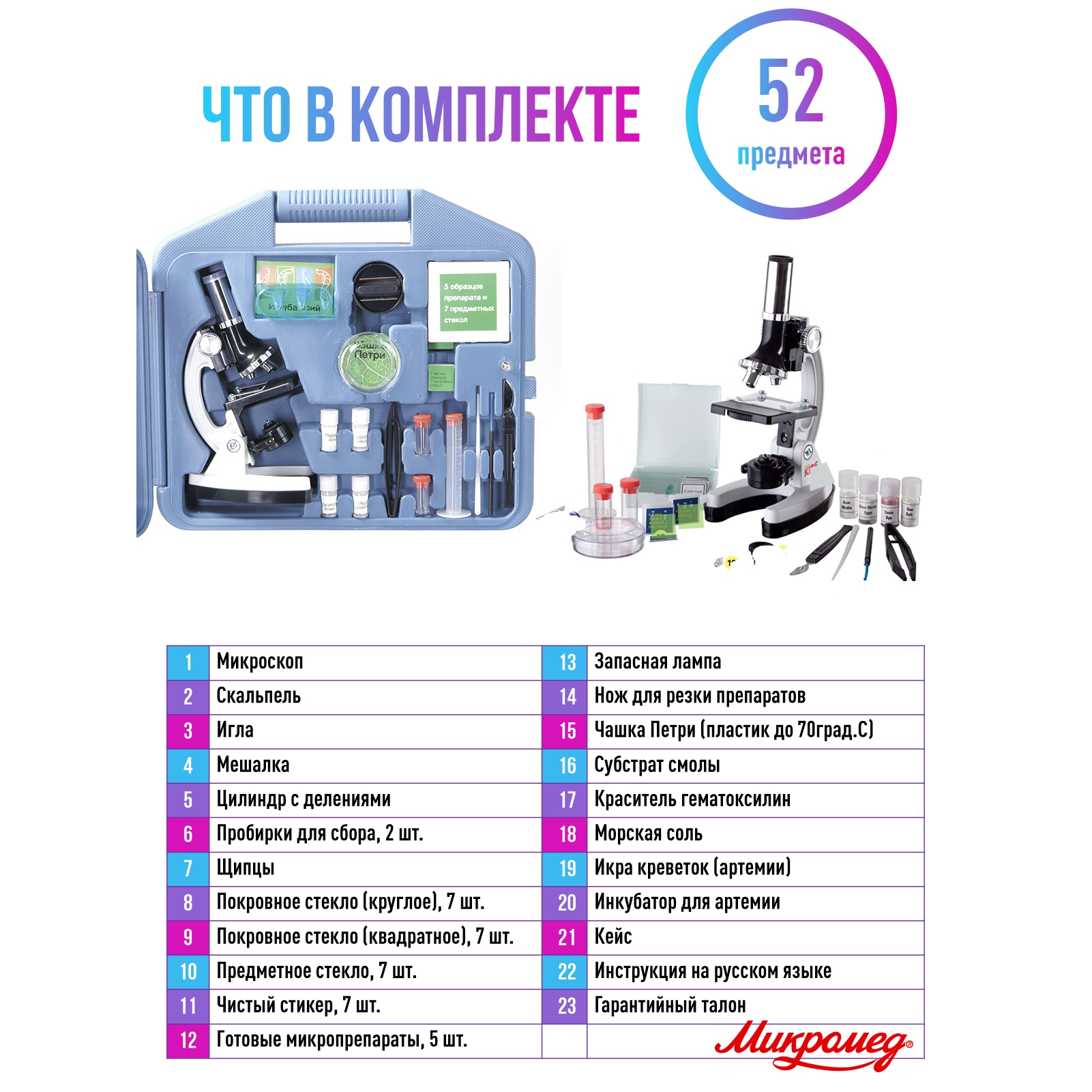 Микроскоп Микромед 100х-900х в кейсе с препаратами и инструментами 52 предмета - фото 2