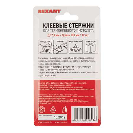 Клеевые стержни REXANT цветные с блестками 09-1025