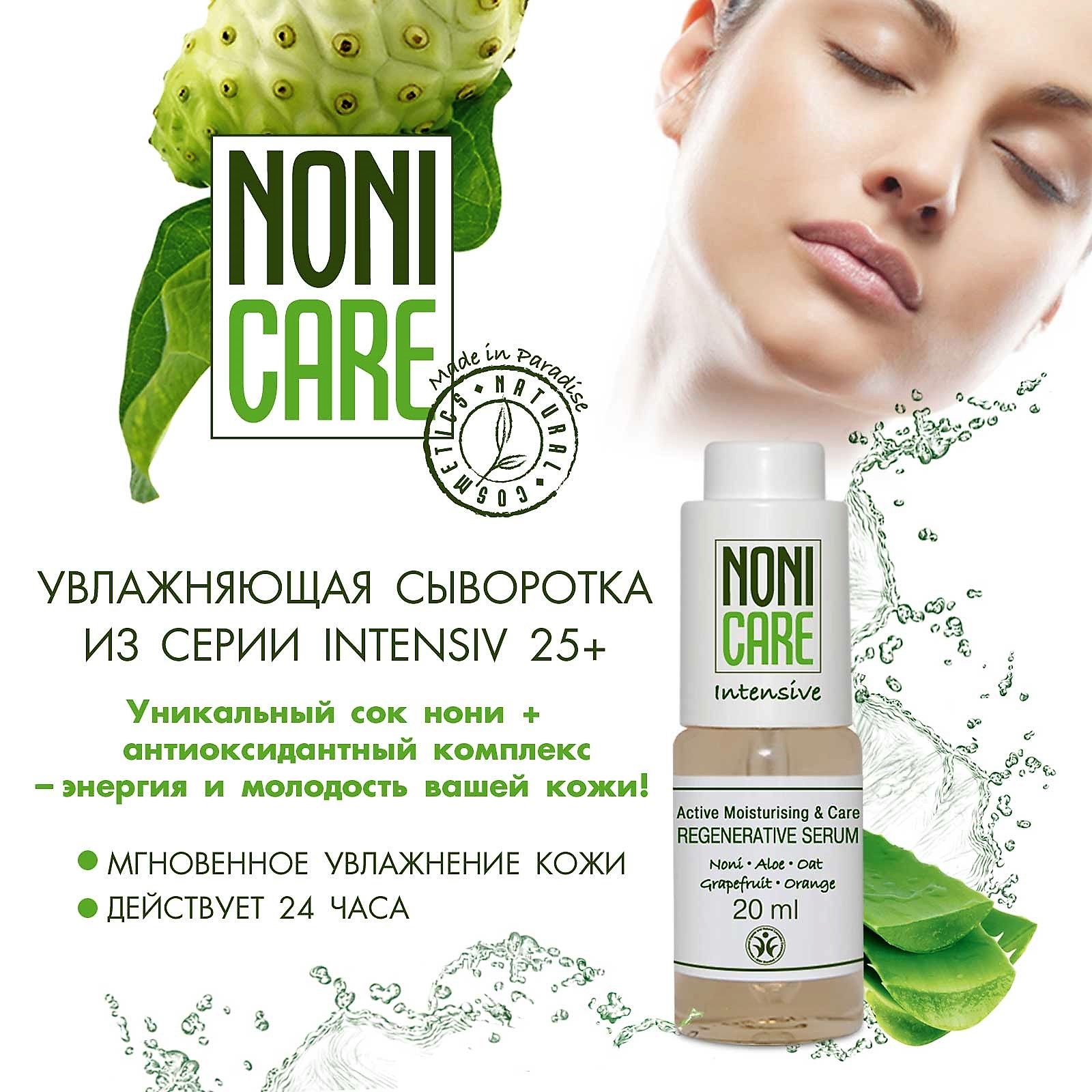 Сыворотка для лица NONICARE Увлажняющая с алоэ соком нони лецитином - rehydrating serum 20мл - фото 5