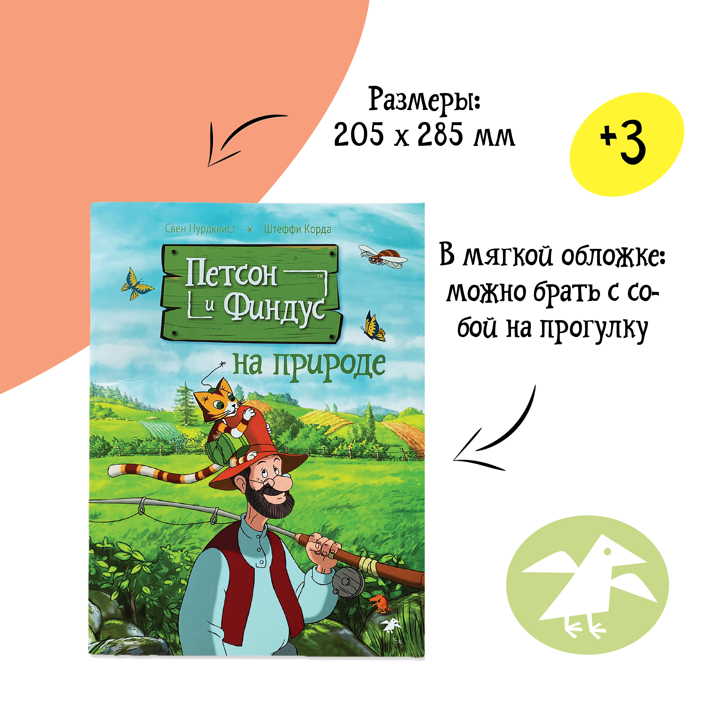 Книга ALBUS CORVUS Петсон и Финдус на природе - фото 3