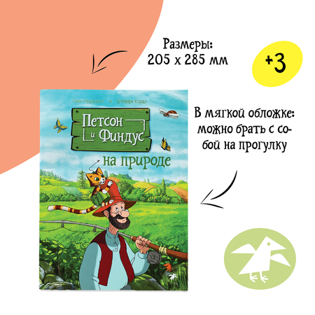 Книга ALBUS CORVUS Петсон и Финдус на природе