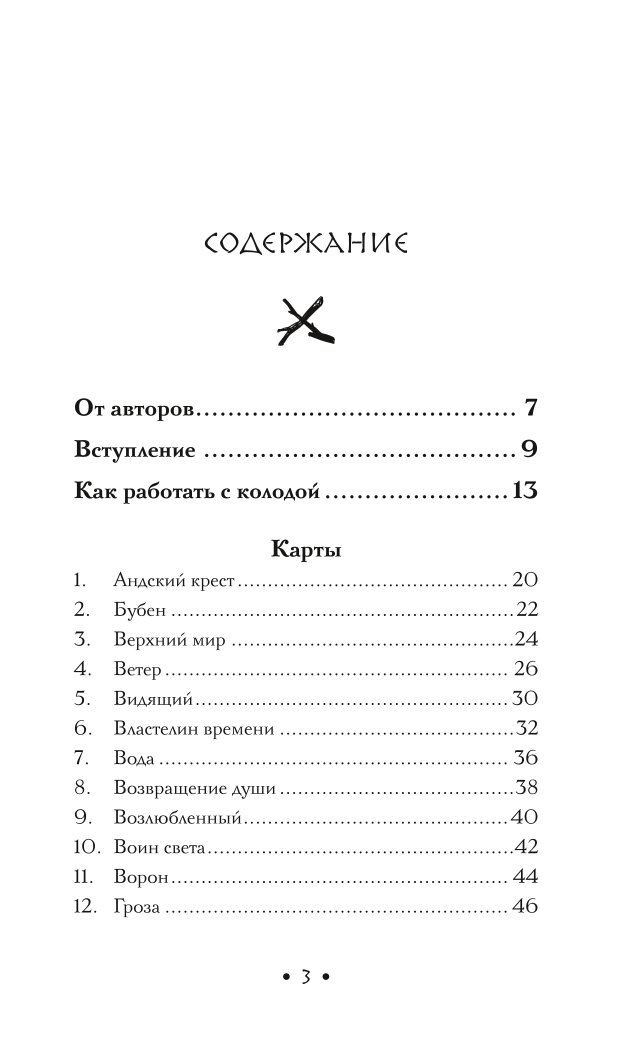 Книга ЭКСМО-ПРЕСС Оракул Шамана-мистика 64 карты и руководство для гадания в подарочном футляре - фото 2