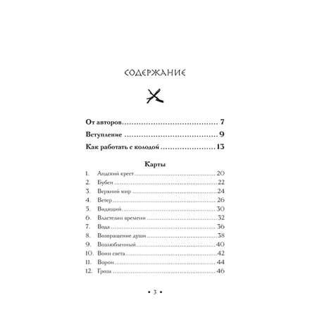 Книга ЭКСМО-ПРЕСС Оракул Шамана-мистика 64 карты и руководство для гадания в подарочном футляре