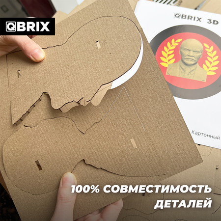 Конструктор QBRIX 3D картонный Ленин 20031