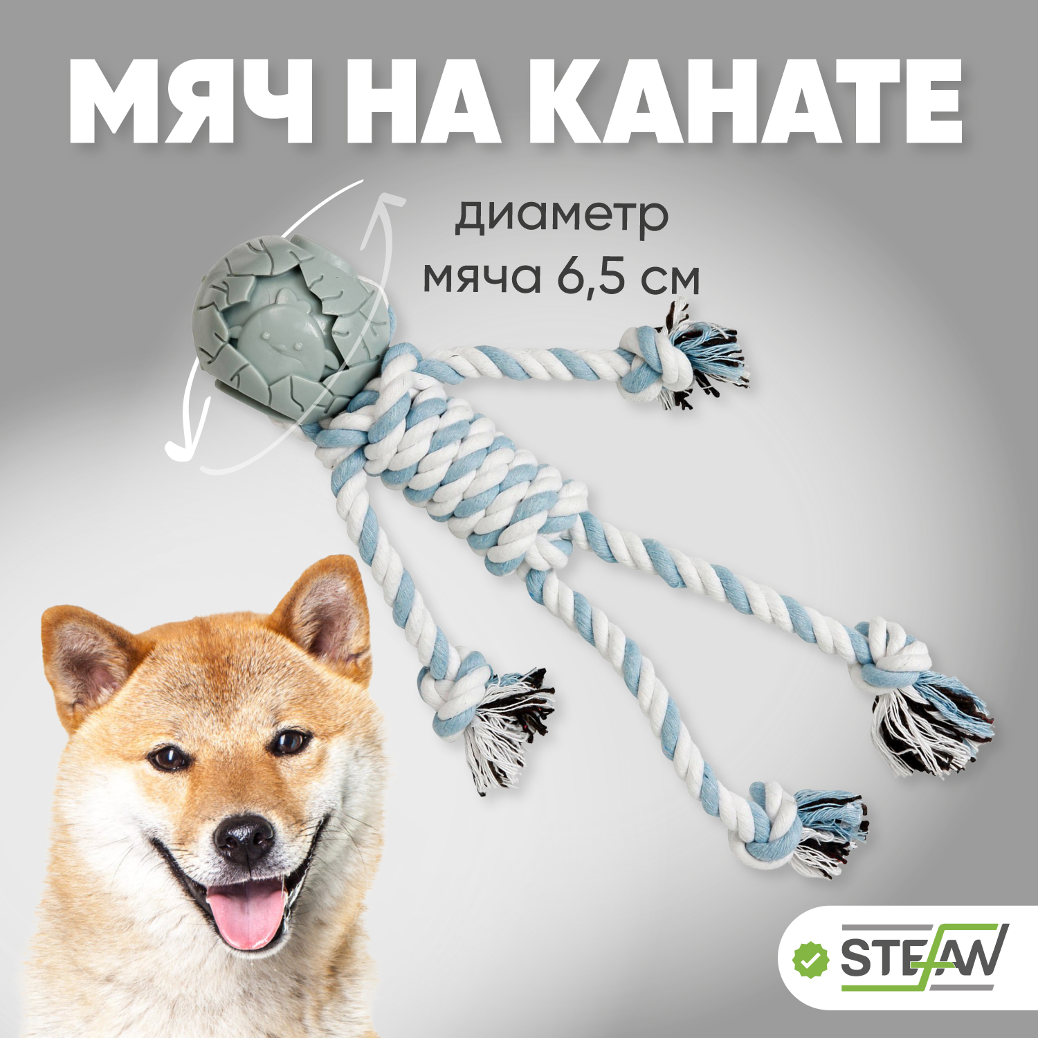 Игрушка для собак Stefan мяч на канате человечек размер 6.5х32х34 купить по  цене 528 ₽ с доставкой в Москве и России, отзывы, фото