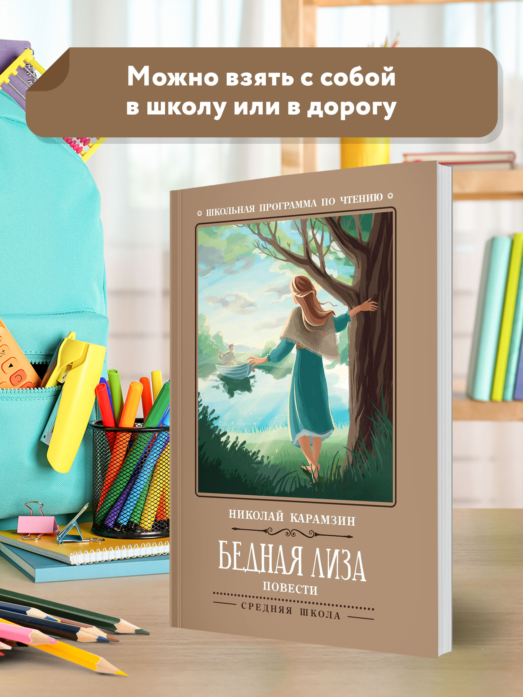 Книга ТД Феникс Бедная Лиза: повести - фото 3