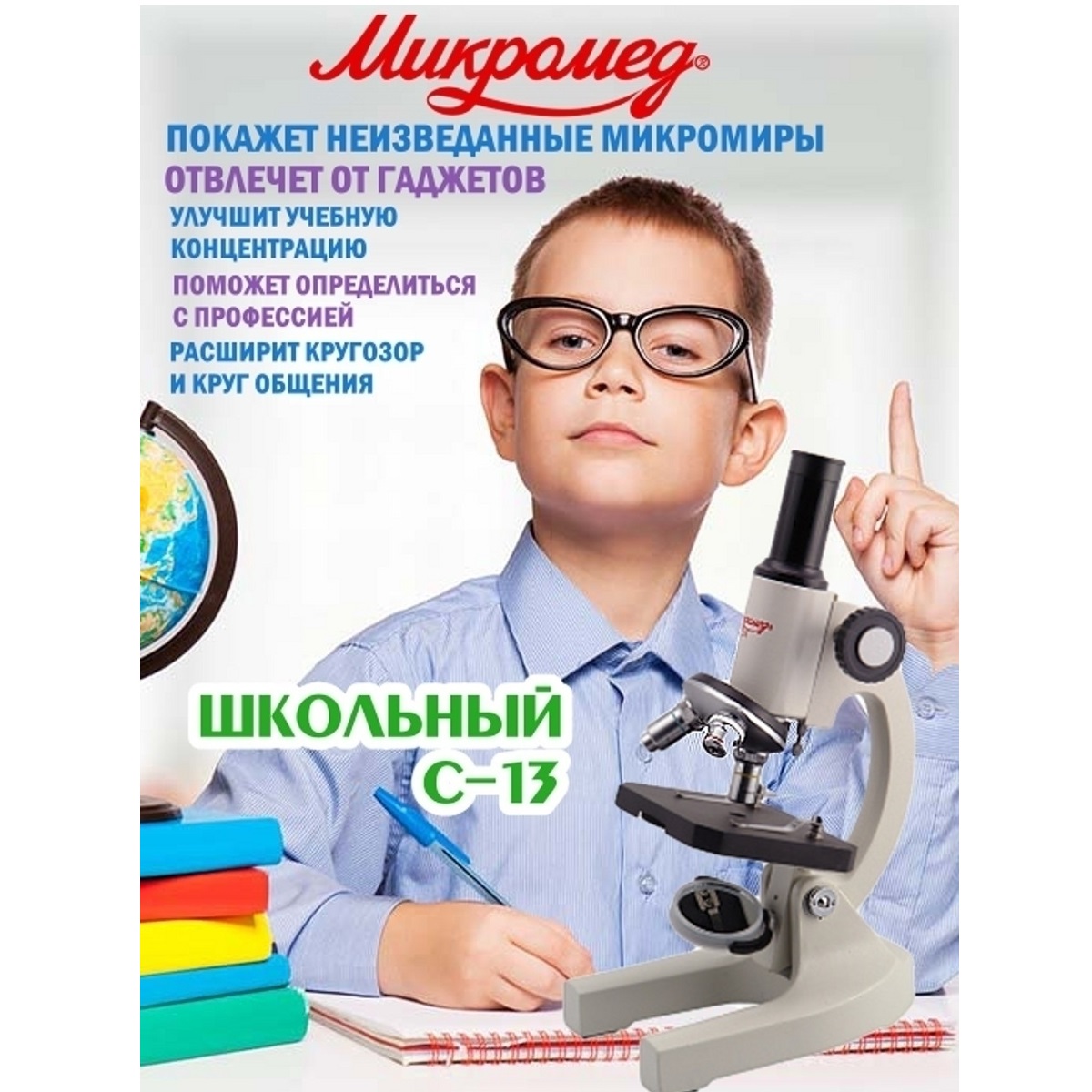 Микроскоп школьный Микромед С-13 стеклянная оптика с увеличением 800х - фото 8