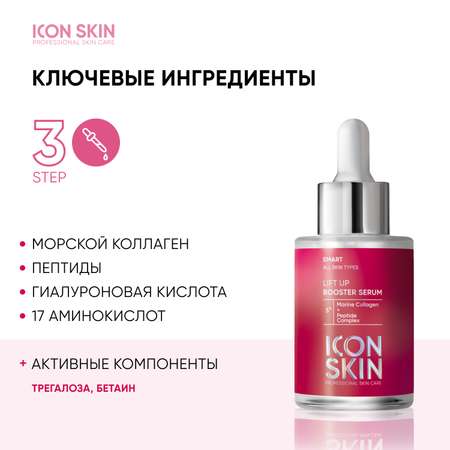 Антивозрастная сыворотка ICON SKIN Lift Up с коллагеном