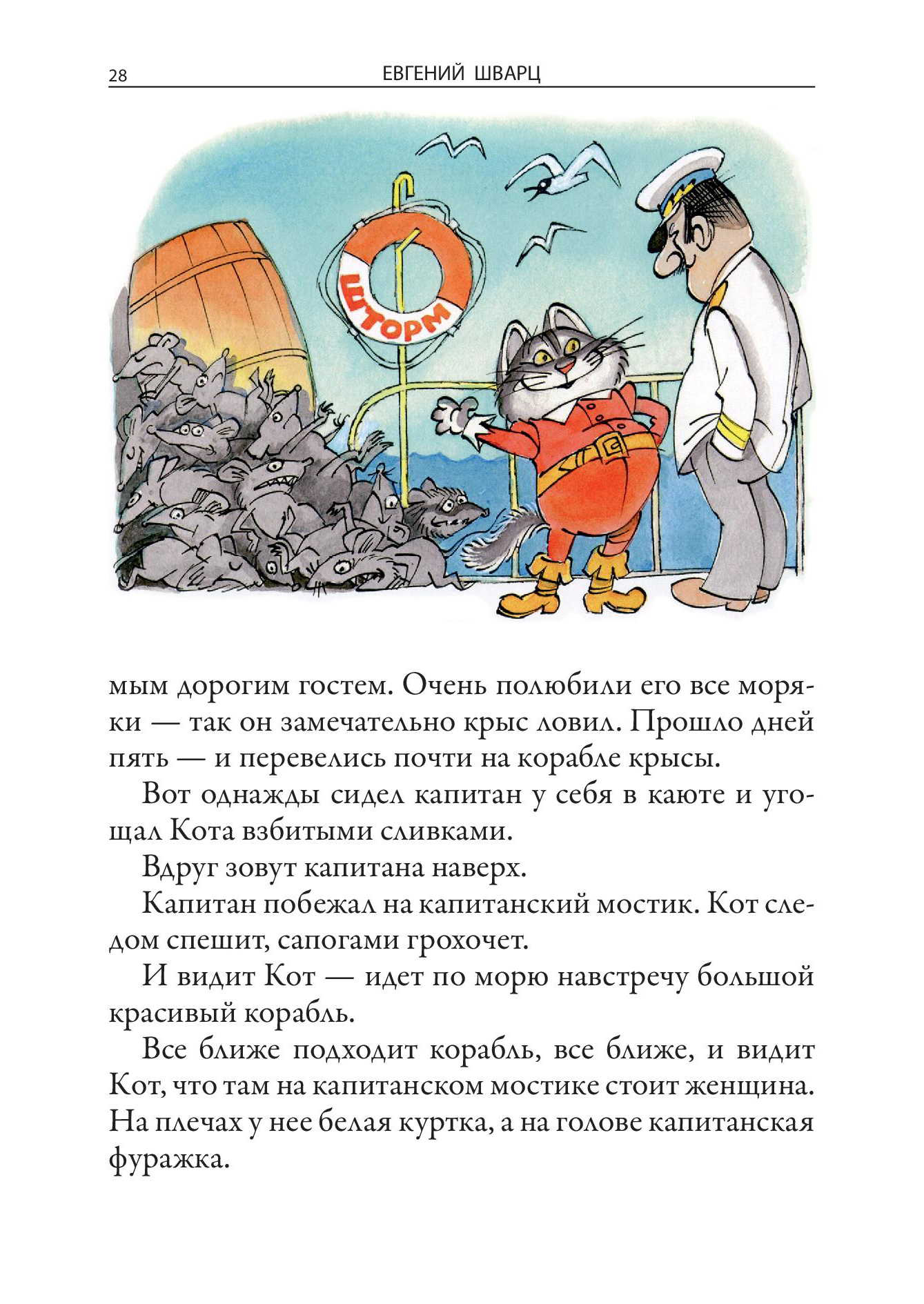 Книга СЗКЭО БМЛ Шварц Все Сказки иллюстрации Чижиков купить по цене 626 ₽ в  интернет-магазине Детский мир