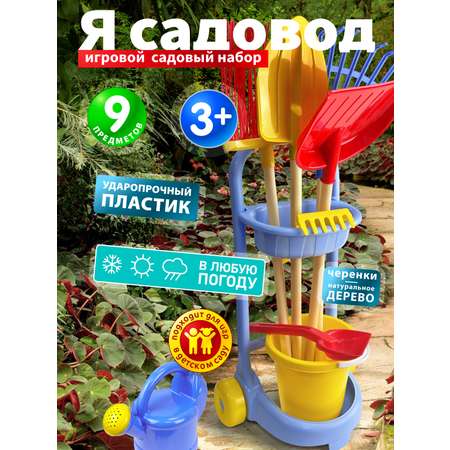 Игровой набор Стром Садовый