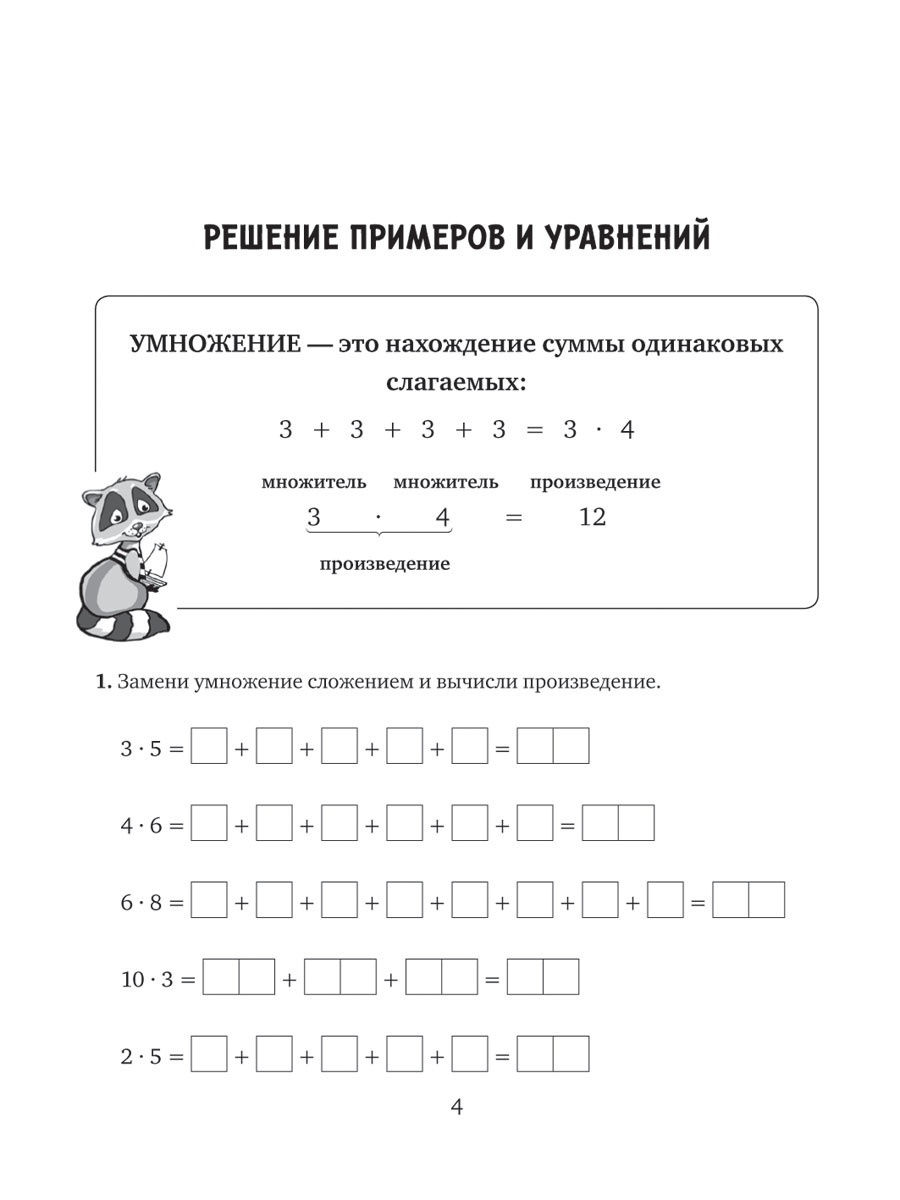 Считаем правильно. Рабочая тетрадь по математике. 3 класс Дефектология Проф