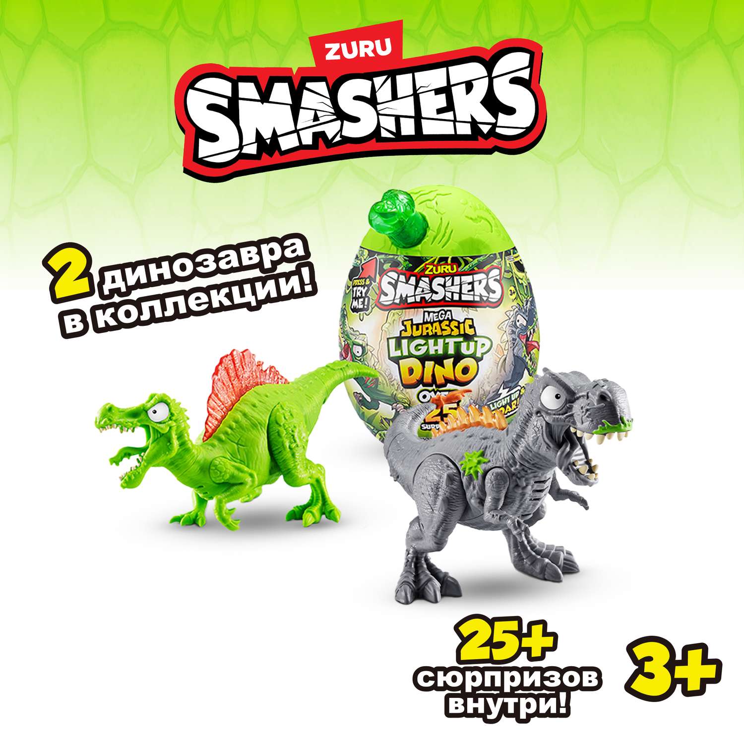 Набор игровой Smashers Мега динозавр в непрозрачной упаковке (Сюрприз) 74108 74108 - фото 1