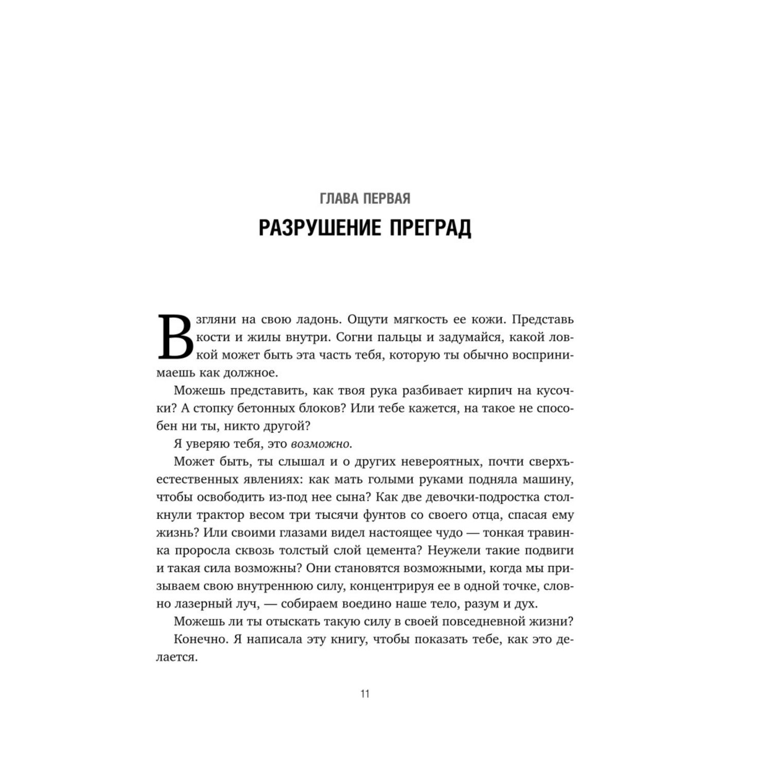 Книга БОМБОРА Иди туда где трудно 7 шагов для обретения внутренней силы - фото 5