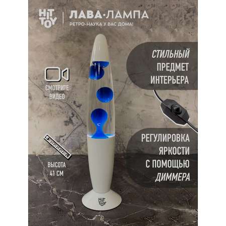 Светильник HitToy Лава-лампа белый корпус 41 см прозрачный/синий