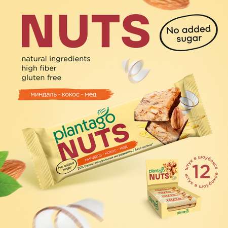 Протеиновые батончики Plantago NUTS 20% белка)Миндаль-Кокос-Мёд 12 шт по40 гр