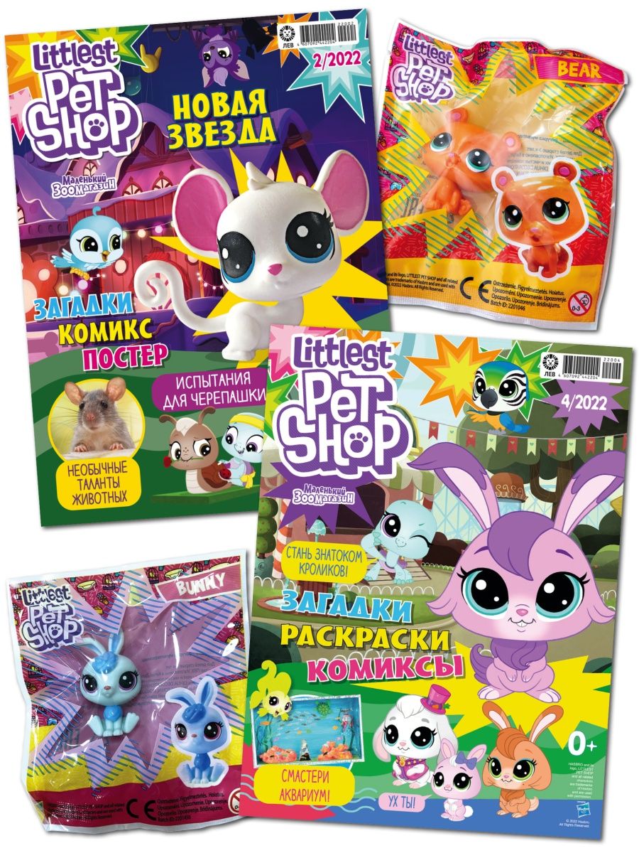 Журналы Littlest Pet Shop с вложениями - игрушки (2/22 + 4/22) Мой  маленький зоомагазин