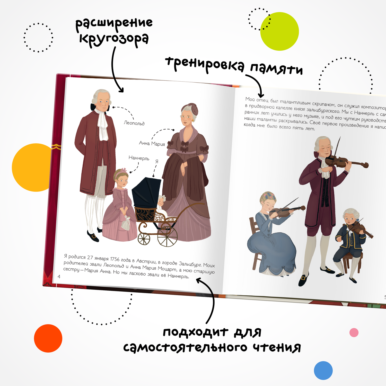 Книга МОЗАИКА kids История моей жизни Моцарт - фото 6