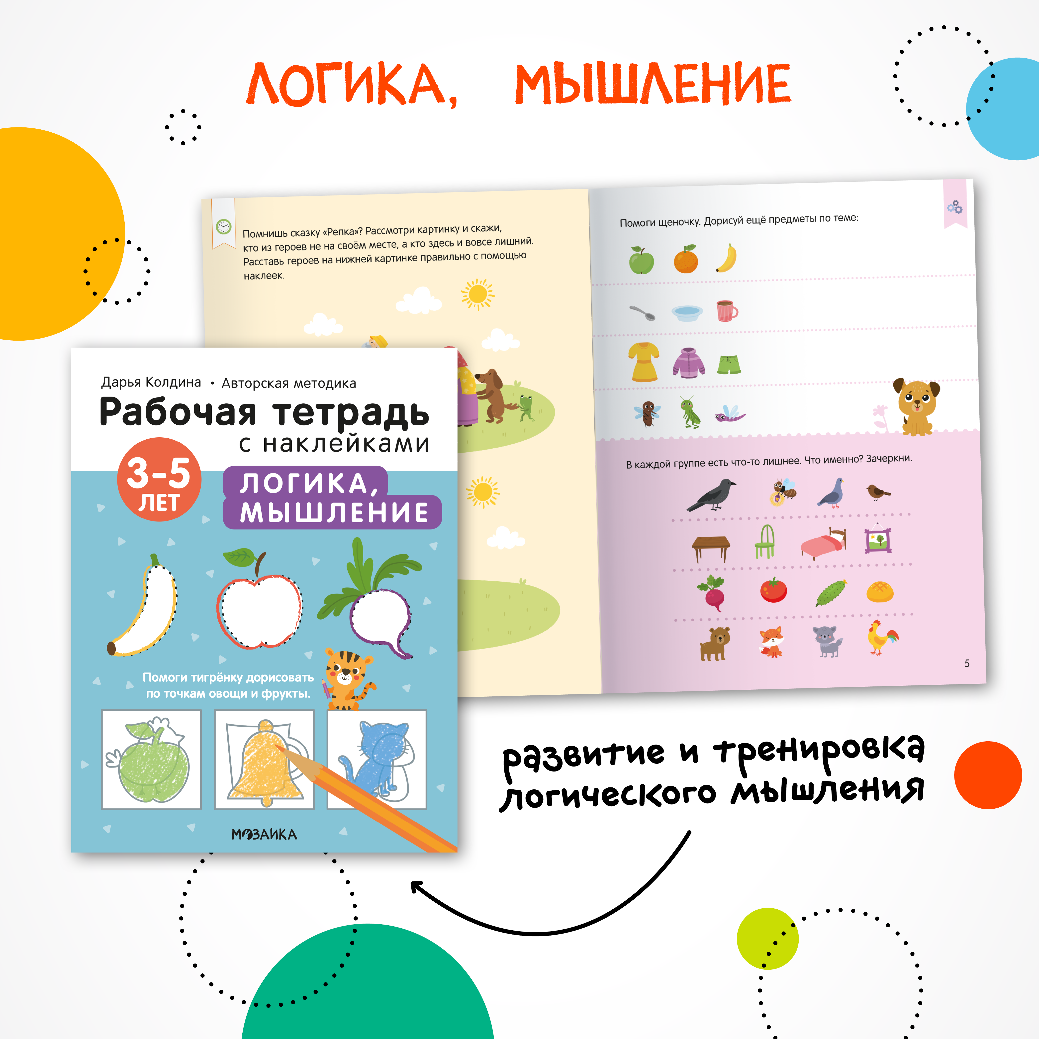 Набор книг МОЗАИКА kids Рабочие тетради с наклейками для детей 3-5 лет. Методика Д. Колдиной 4 шт. - фото 3