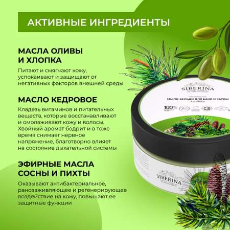 Мыло-бельди Siberina натуральное «Хвойное» для бани и сауны 170 г