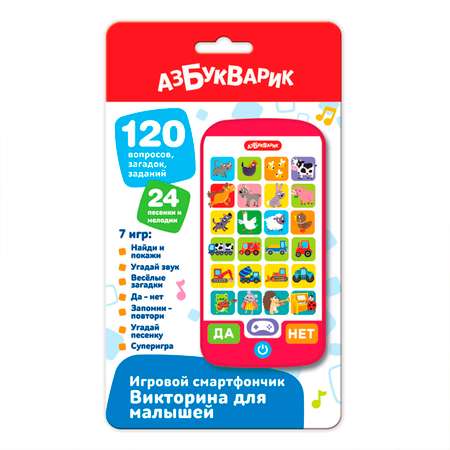 Смартфончик Азбукварик Викторина для малышей Игровой 3183