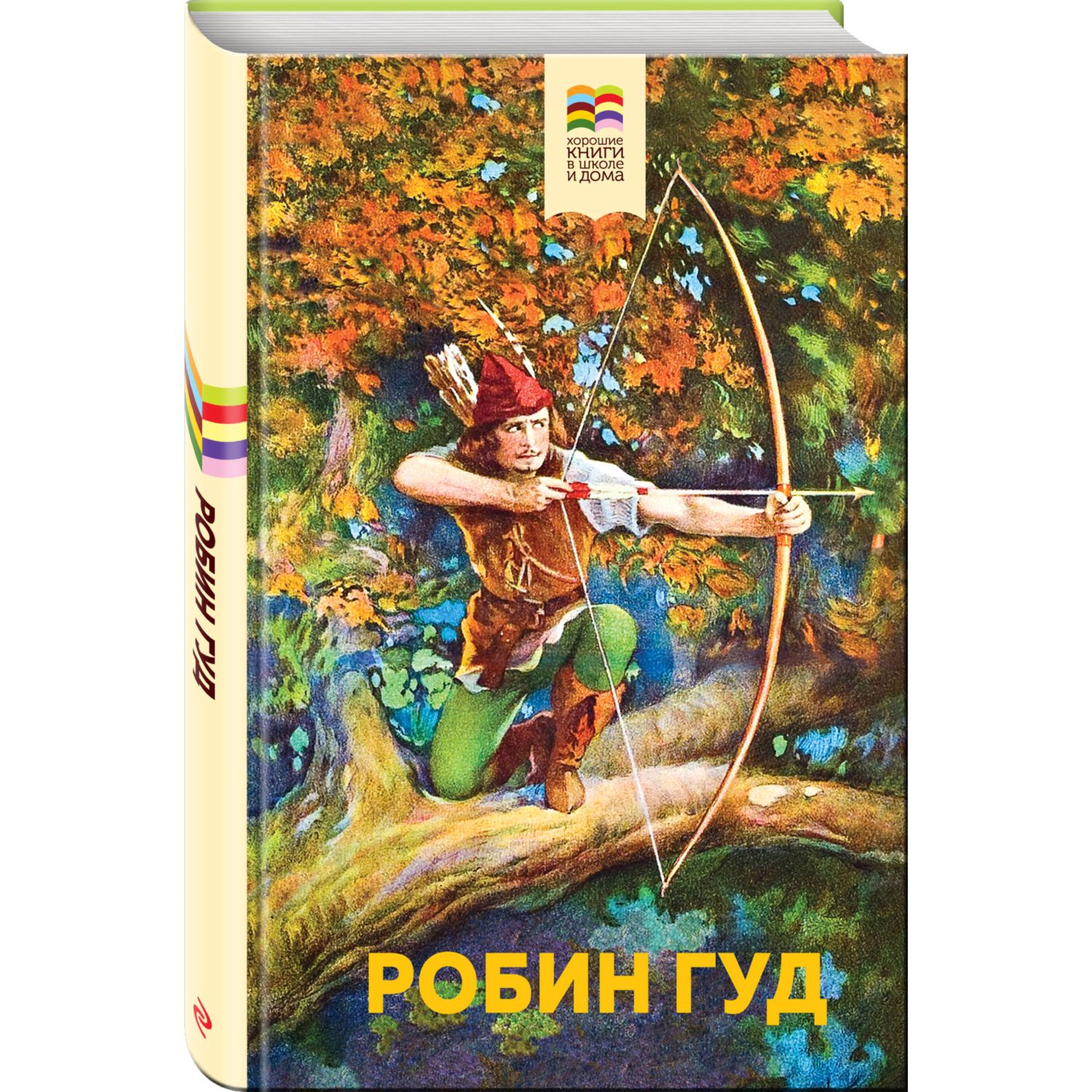 Книга Робин Гуд с иллюстрациями купить по цене 264 ₽ в интернет-магазине  Детский мир