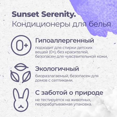 Гипоаллергенный кондиционер для стирки Aquae Granni Sunset Serenity ЭКО, 0+, фруктово-цветочный аромат