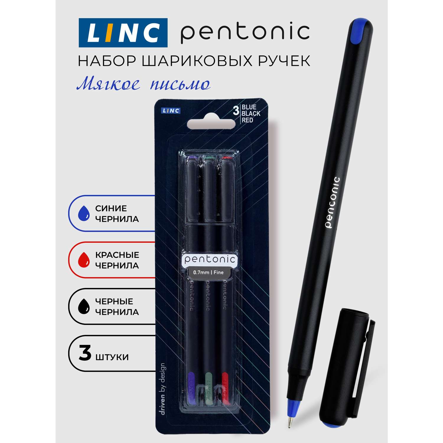 Ручки шариковые LINC Pentonic 0.7 мм 3 шт ассорти - фото 1