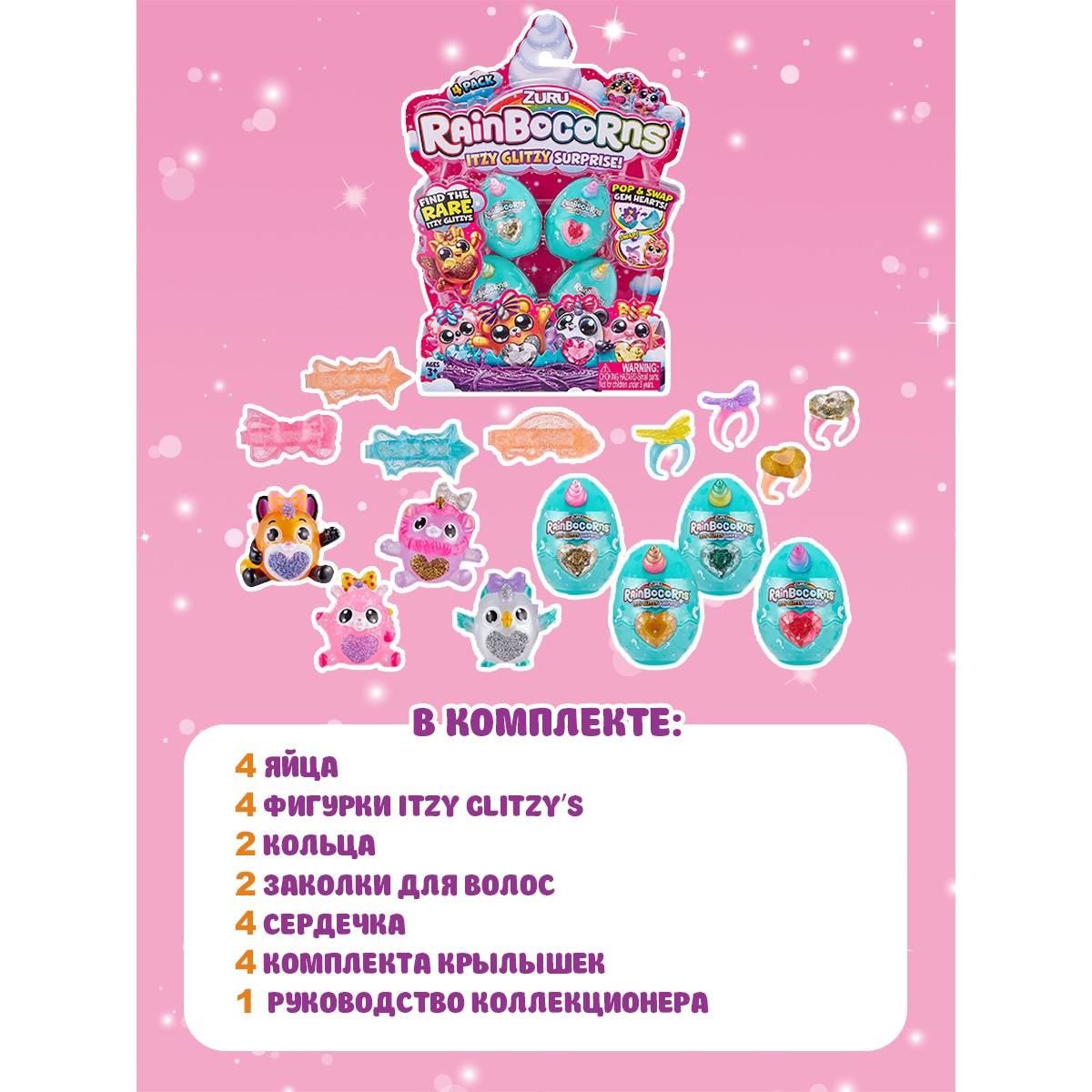 Игрушка Rainbocorns Rainbocorns Itzy glitzy surprise S1 в яйце в непрозрачной упаковке (Сюрприз) 9208-S001 - фото 4