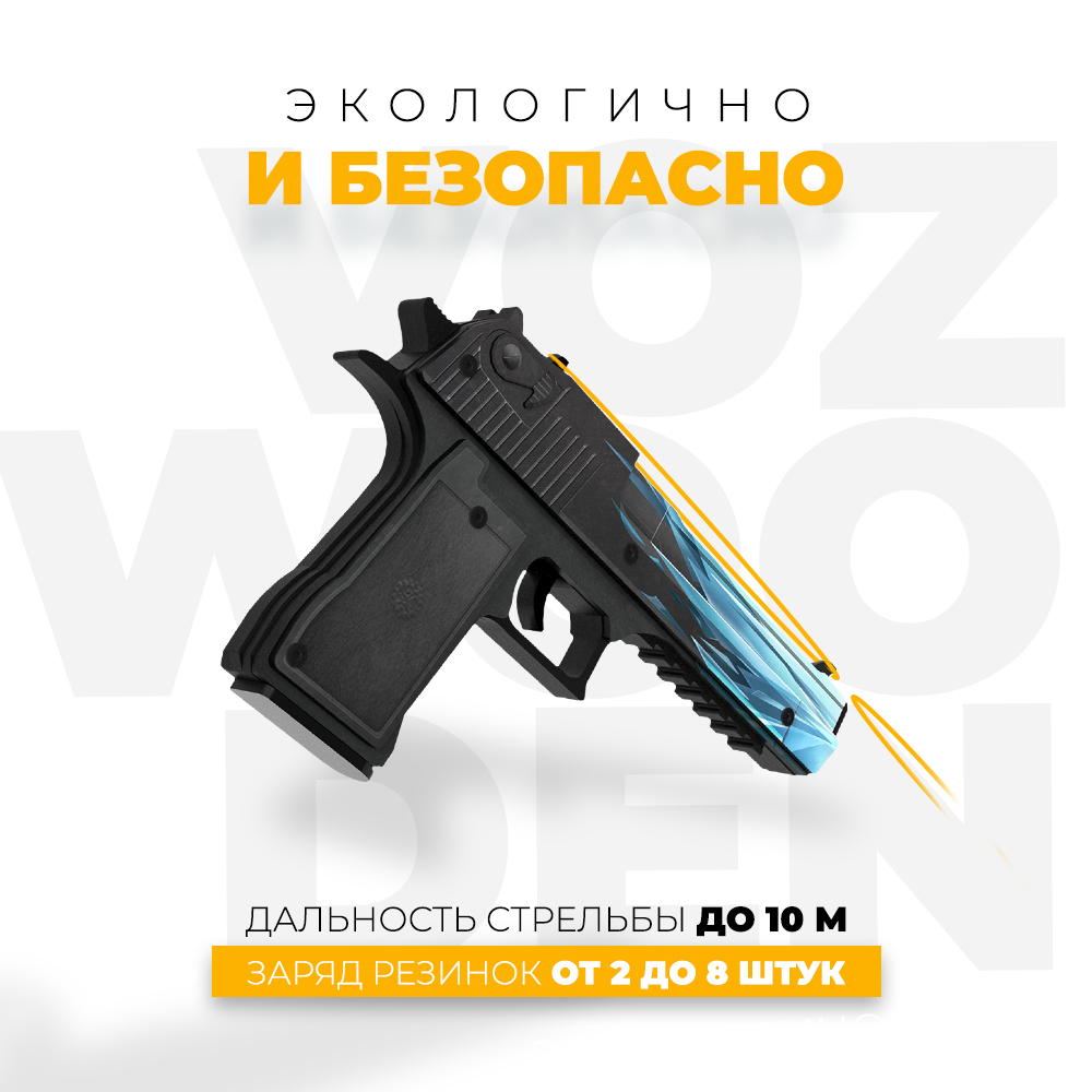 Игрушечный пистолет VozWooden Desert Eagle Драгон Гласс Standoff 2 резинкострел деревянный - фото 4