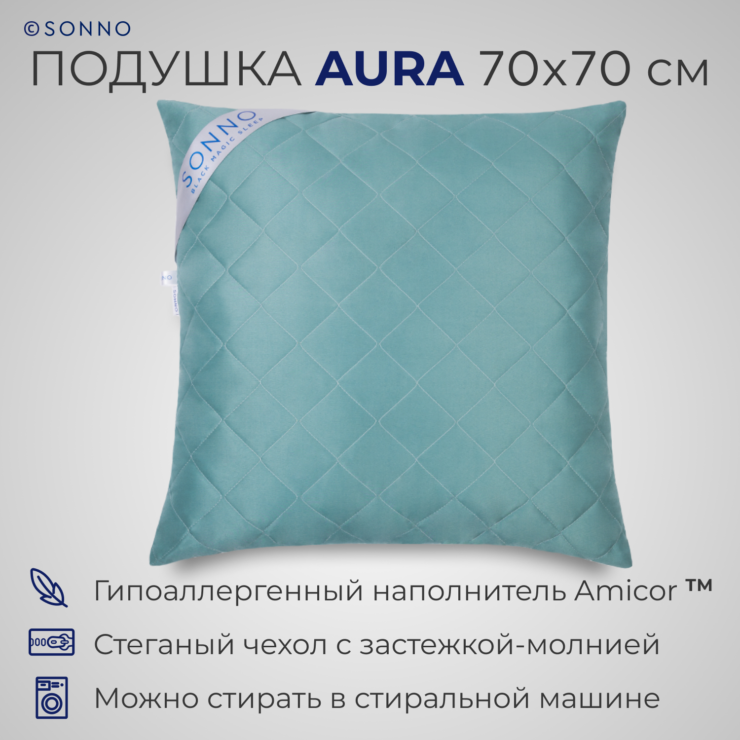 Подушка для сна SONNO AURA 70x70 Amicor TM Цвет Бельгийский зеленый - фото 1