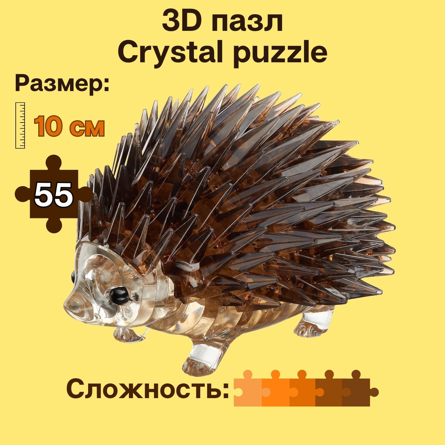 Пазл 3D 55дет Crystal Puzzle Ежик 90170