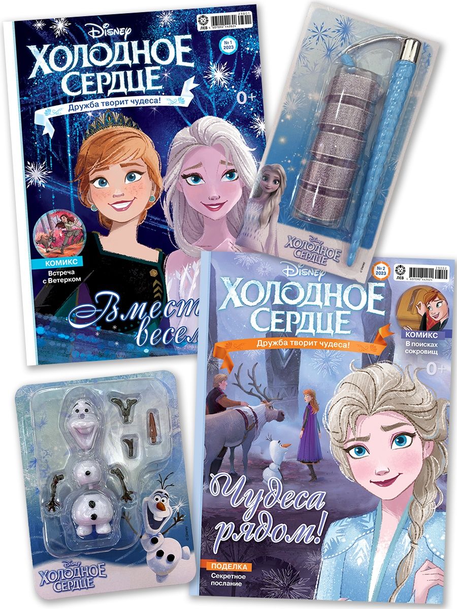 Журналы Disney Frozen 2 шт с вложениями - игрушки 1/23 + 2/23 Холодное  Сердце