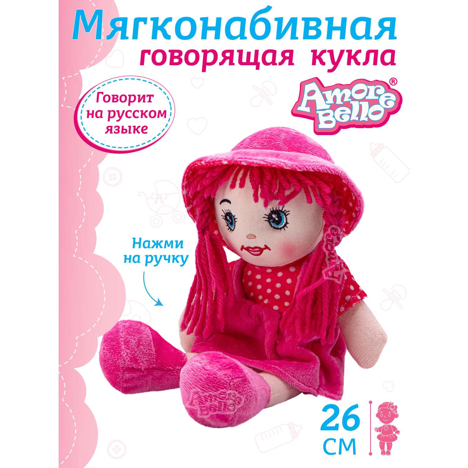 Кукла мягкая AMORE BELLO Интерактивная поет 25 см JB0572065 - фото 1