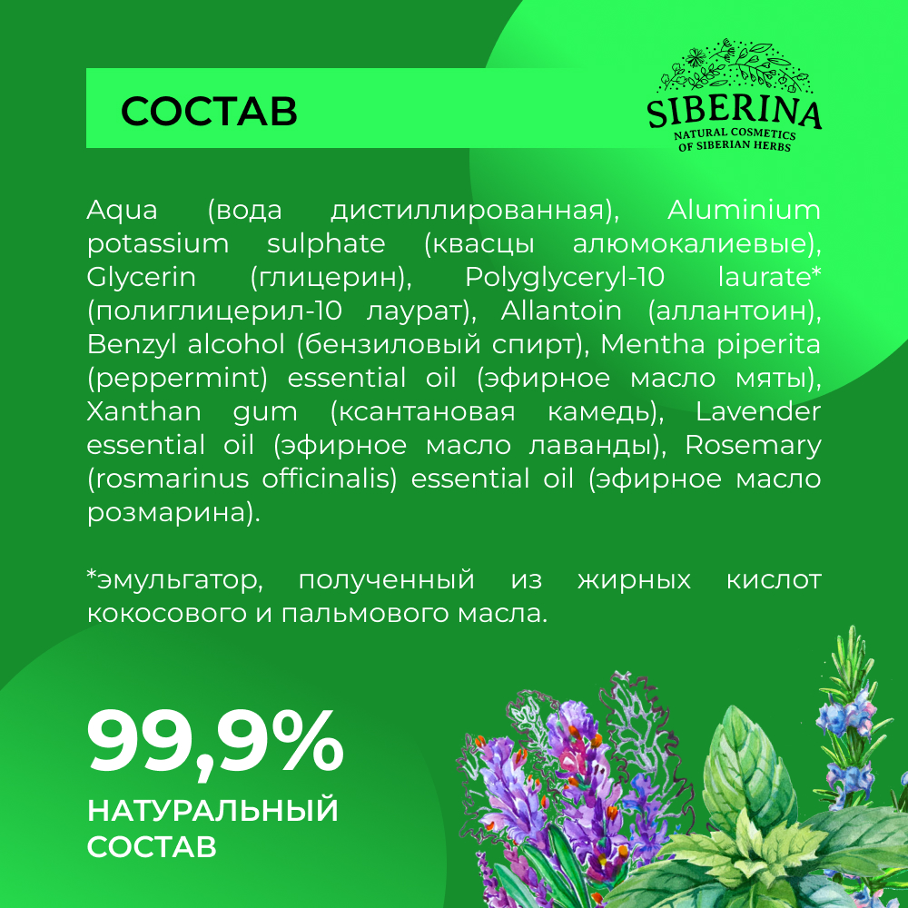 Дезодорант-спрей Siberina натуральный «Мятный» для чувствительной кожи 50 мл - фото 9