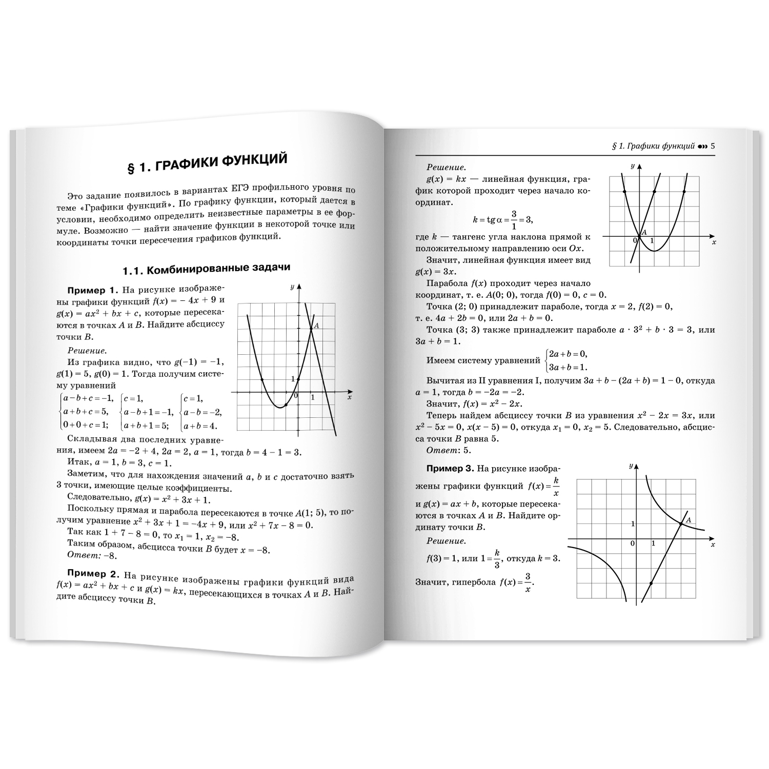 Книга Феникс Математика Подготовка к ЕГЭ Графики функций - фото 3