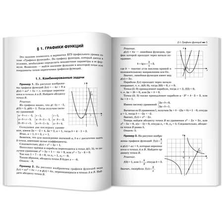 Книга Феникс Математика Подготовка к ЕГЭ Графики функций