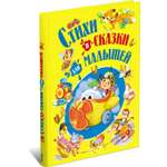 Книга Русич Стихи и сказки для малышей