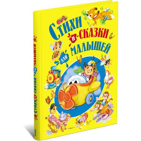 Книга Русич Стихи и сказки для малышей