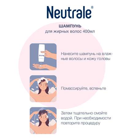 Шампунь Neutrale гипоаллергенный для жирных волос без запаха 400мл