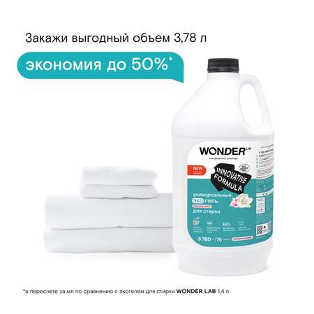 Гель для стирки WONDER Lab Универсальный Утренние цветы 3.78л