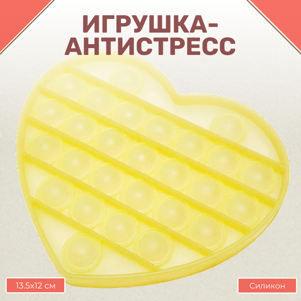 Игрушка-антистресс Uniglodis Pop it вечная пупырка Сердце - фото 1