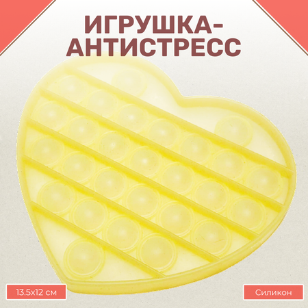 Игрушка-антистресс Uniglodis Pop it вечная пупырка Сердце