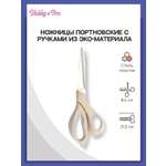 Ножницы Hobby Pro Портновские с ручками из эко-материала 21 см