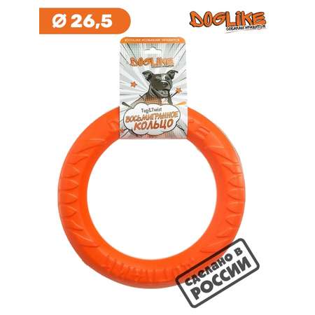 Игрушка для собак Doglike Tug and Twist Кольцо восьмигранное среднее 26.5см Оранжевый