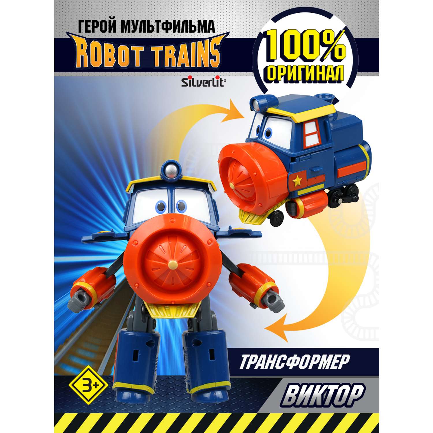 Игрушка Robot Trains Трансформер Виктор 10 см - фото 2