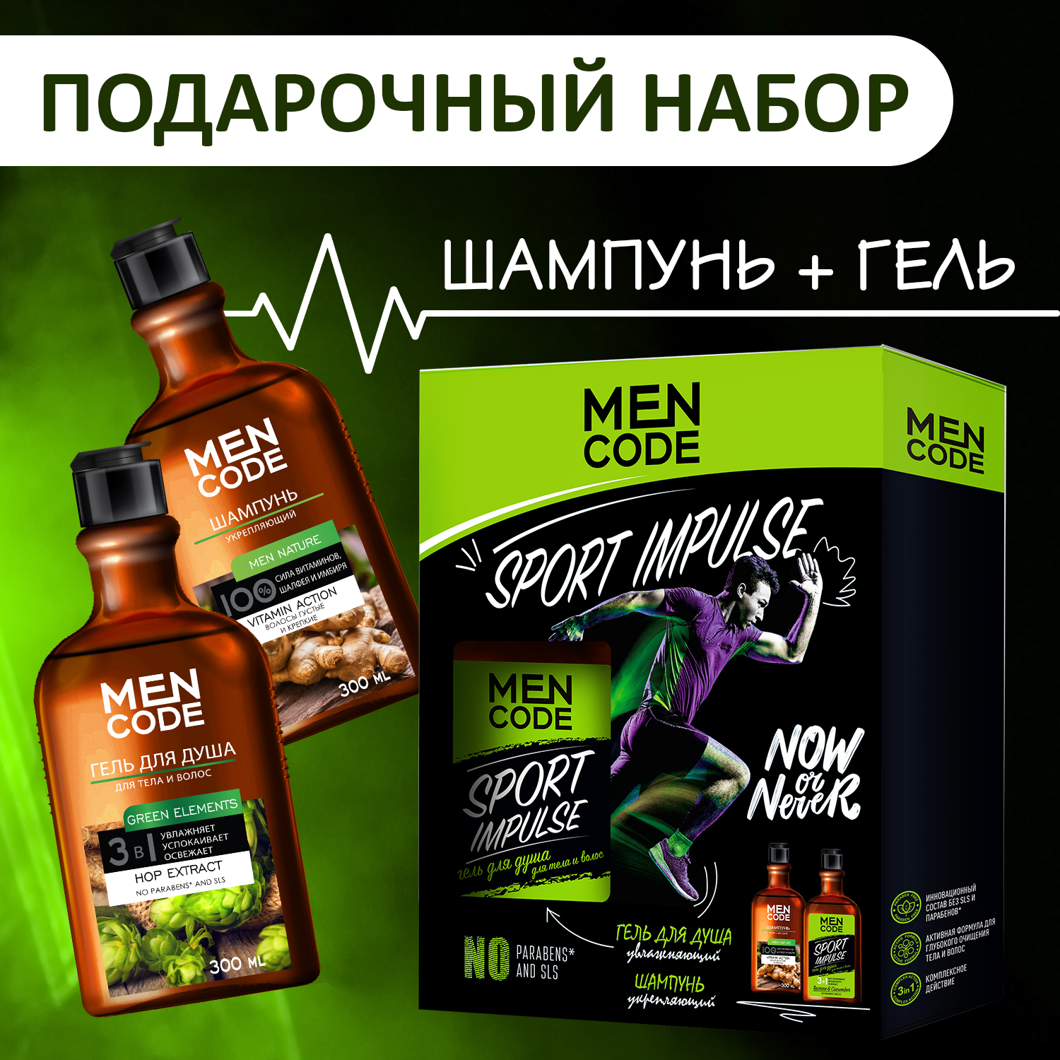 Набор MEN CODE Гель для душа sport impulse и шампунь для волос men nature укрепляющий - фото 1