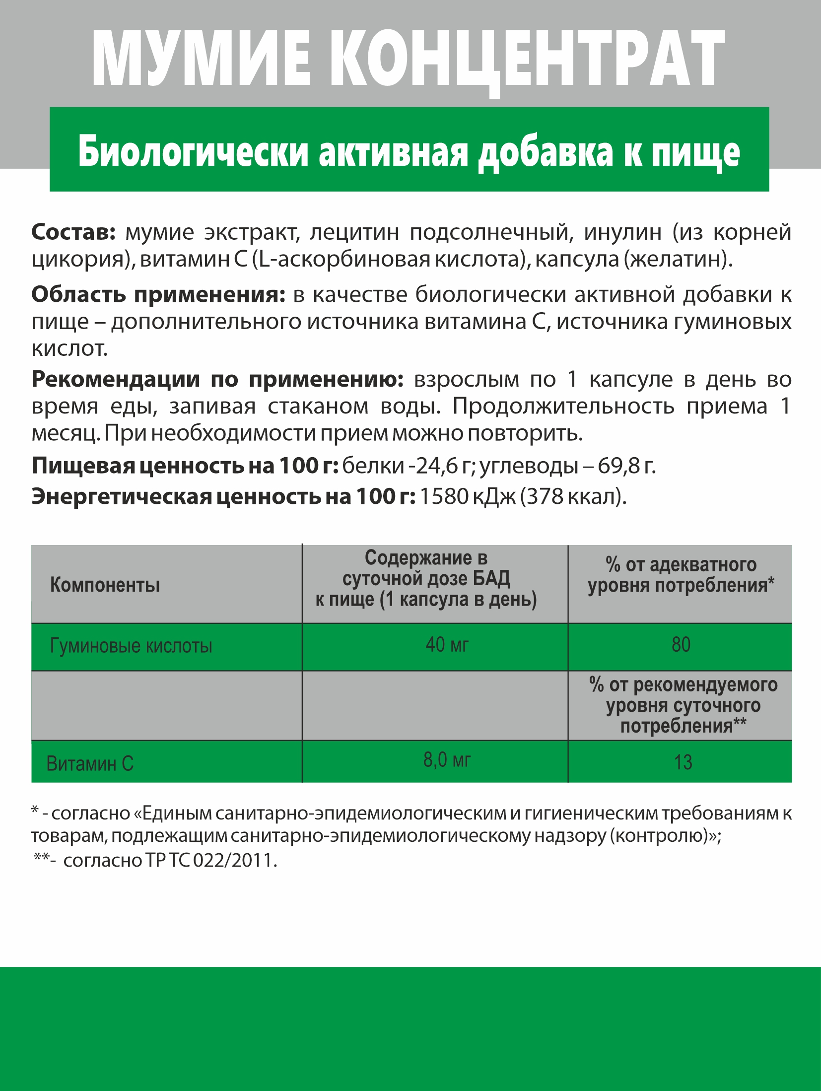 Концентрат пищевой Алтайские традиции Мумиё премиум с лецитином и витамином С 60 капсул - фото 6